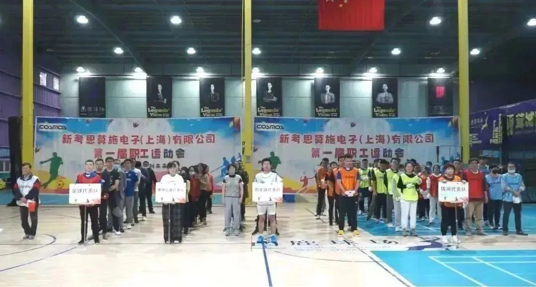 新考思莫施電子（上海）第一屆職工運(yùn)動(dòng)會(huì)(圖2)
