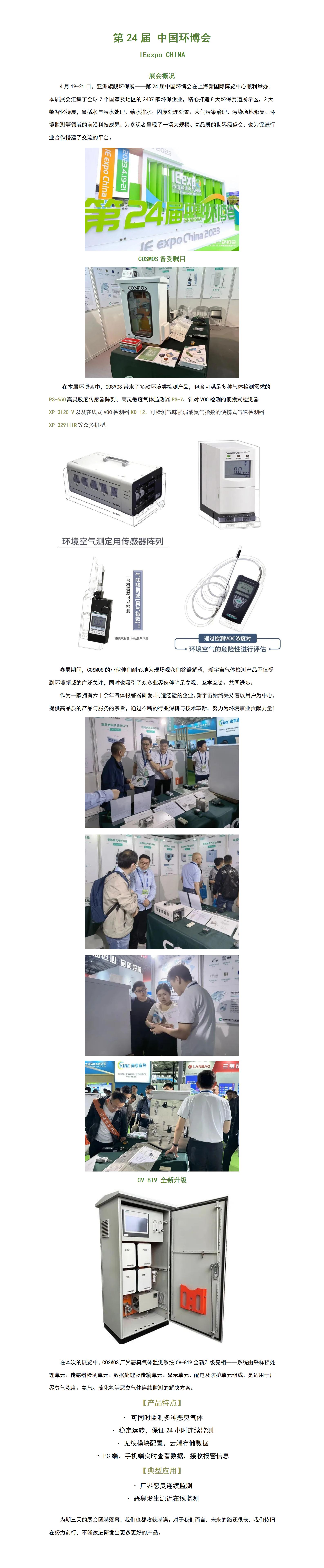第24屆 中國環(huán)博會(huì)_01.jpg