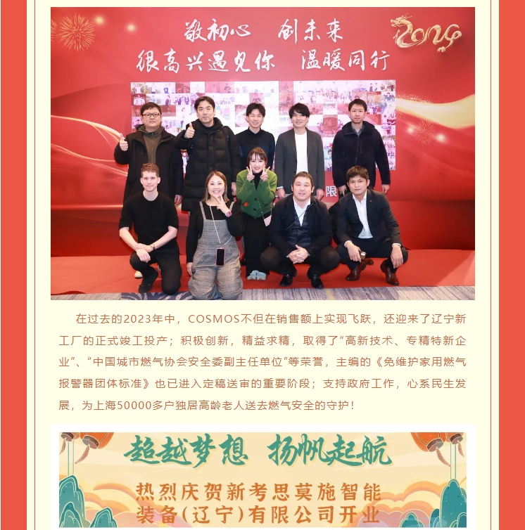 【敬初心，創(chuàng)未來！很高興遇見你，溫暖同行】新考思莫施電子（上海）有限公司忘年會(圖3)