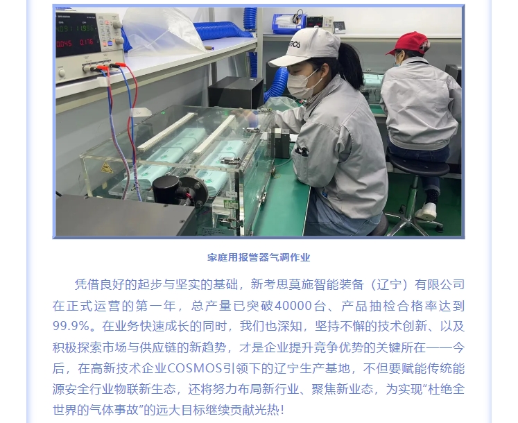 熱烈慶賀COSMOS遼寧生產(chǎn)基地成立兩周年！(圖7)