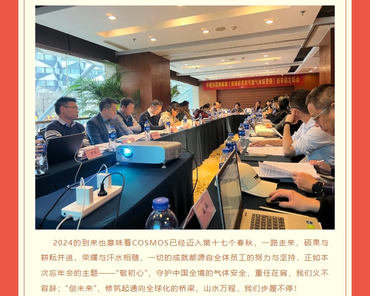 【敬初心，創(chuàng)未來！很高興遇見你，溫暖同行】新考思莫施電子（上海）有限公司忘年會(圖5)