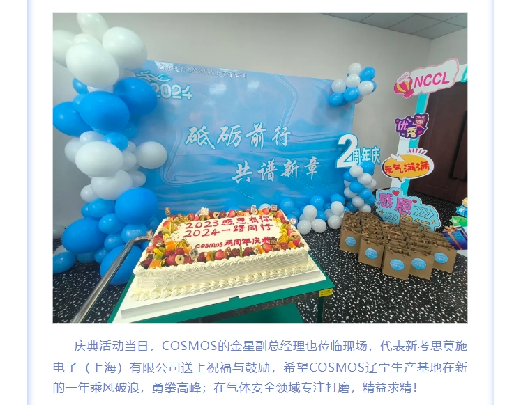 熱烈慶賀COSMOS遼寧生產(chǎn)基地成立兩周年！(圖2)