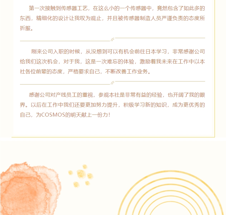 熱烈慶賀新宇宙電機(jī)成立64周年！COSMOS第三期研學(xué)活動(dòng)圓滿成功(圖13)