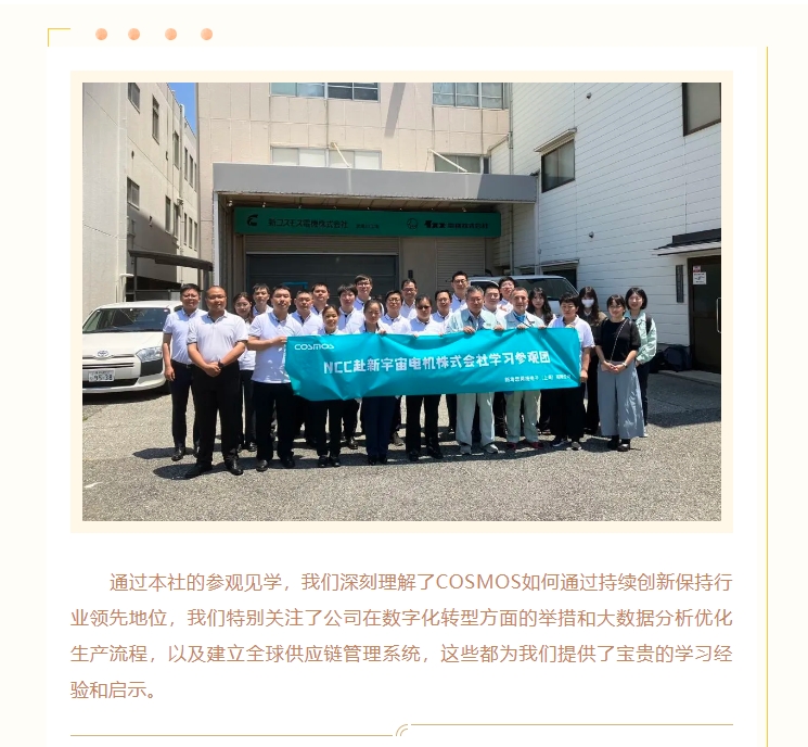 熱烈慶賀新宇宙電機(jī)成立64周年！COSMOS第三期研學(xué)活動(dòng)圓滿成功(圖12)