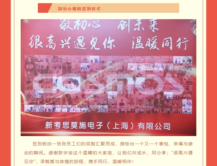 【敬初心，創(chuàng)未來！很高興遇見你，溫暖同行】新考思莫施電子（上海）有限公司忘年會(圖7)