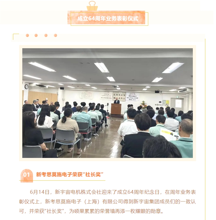 熱烈慶賀新宇宙電機(jī)成立64周年！COSMOS第三期研學(xué)活動(dòng)圓滿成功(圖7)