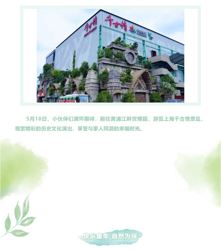 尋味滬上“千古情”——新考思莫施電子（上海）有限公司家庭日活動(圖3)