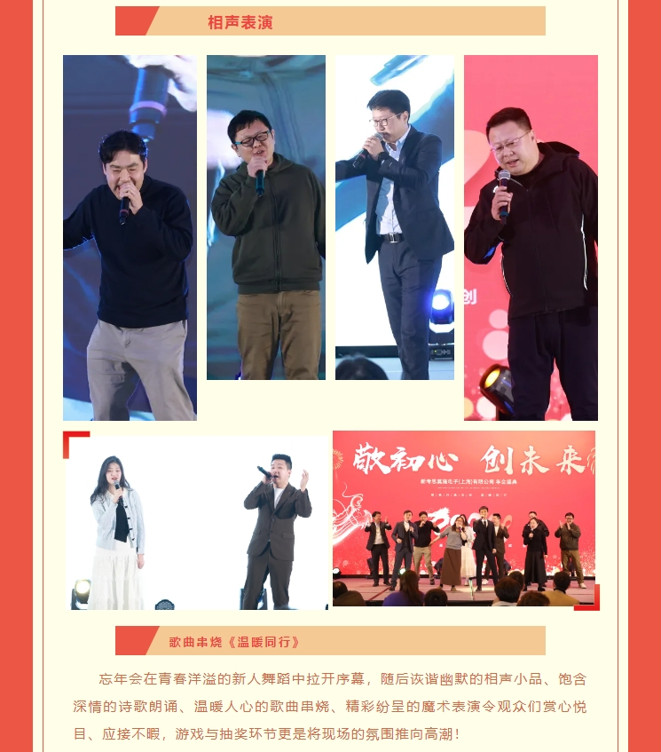 【敬初心，創(chuàng)未來！很高興遇見你，溫暖同行】新考思莫施電子（上海）有限公司忘年會(圖10)