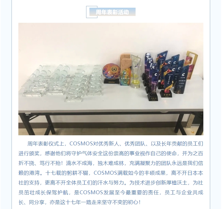 夢想起航，共創(chuàng)未來——熱烈慶賀新考思莫施電子（上海）有限公司成立17周年！(圖5)