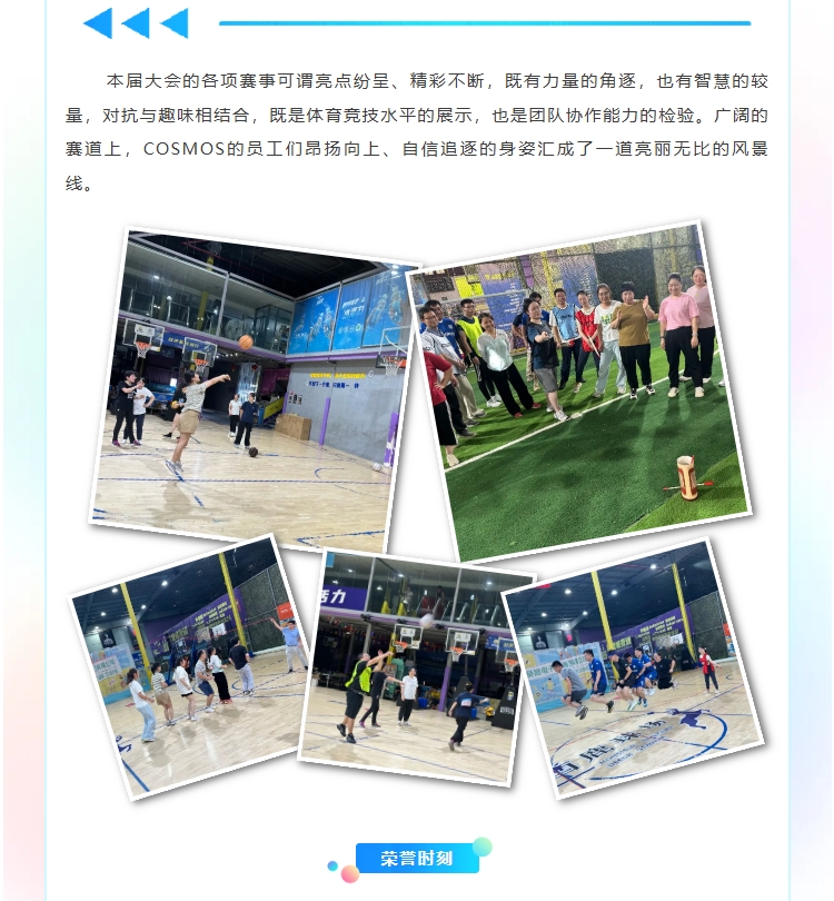 超越自我，共贏未來——COSMOS第三屆職工運動會(圖8)