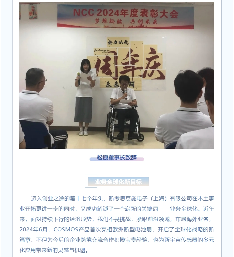 夢想起航，共創(chuàng)未來——熱烈慶賀新考思莫施電子（上海）有限公司成立17周年！(圖3)