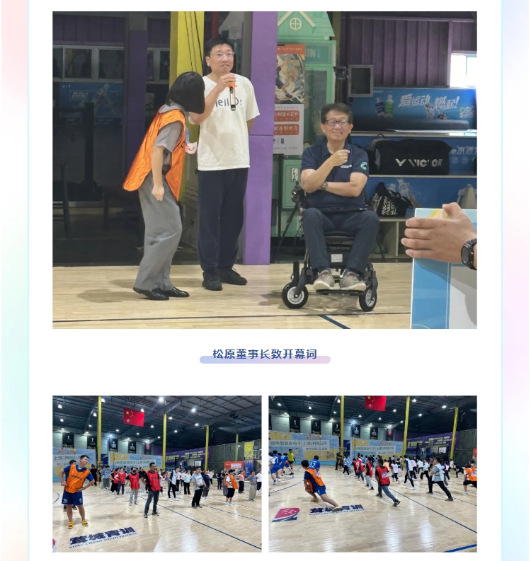 超越自我，共贏未來——COSMOS第三屆職工運動會(圖3)