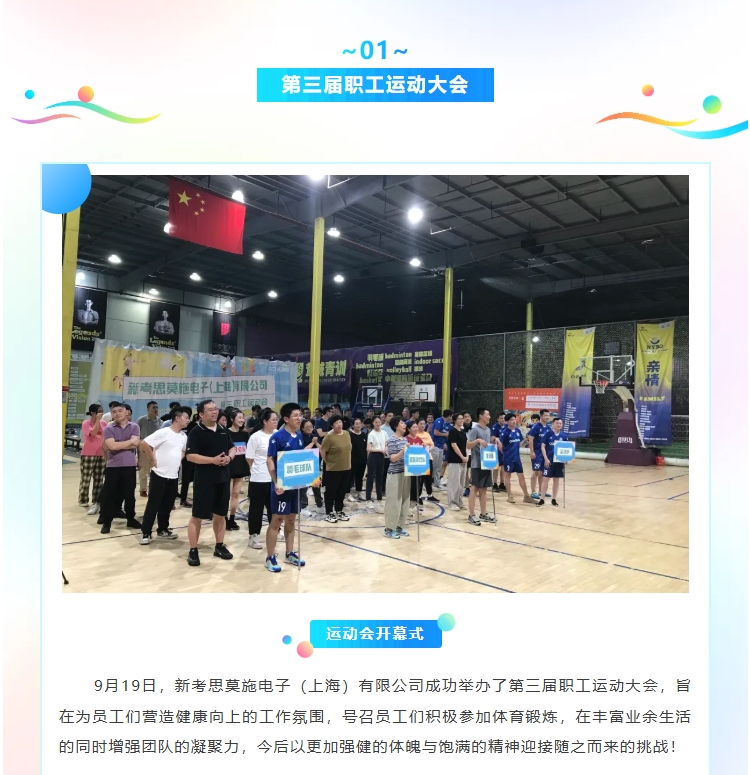 超越自我，共贏未來——COSMOS第三屆職工運動會(圖2)