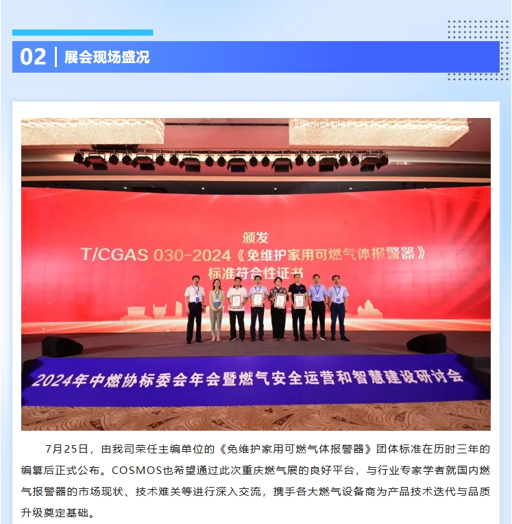 10月23~25日 COSMOS與您相約第26屆中國國際燃?xì)?、供熱技術(shù)與設(shè)備展覽會(圖8)