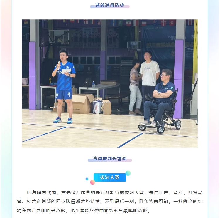 超越自我，共贏未來——COSMOS第三屆職工運動會(圖4)