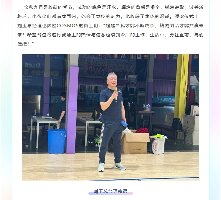 超越自我，共贏未來——COSMOS第三屆職工運動會(圖9)