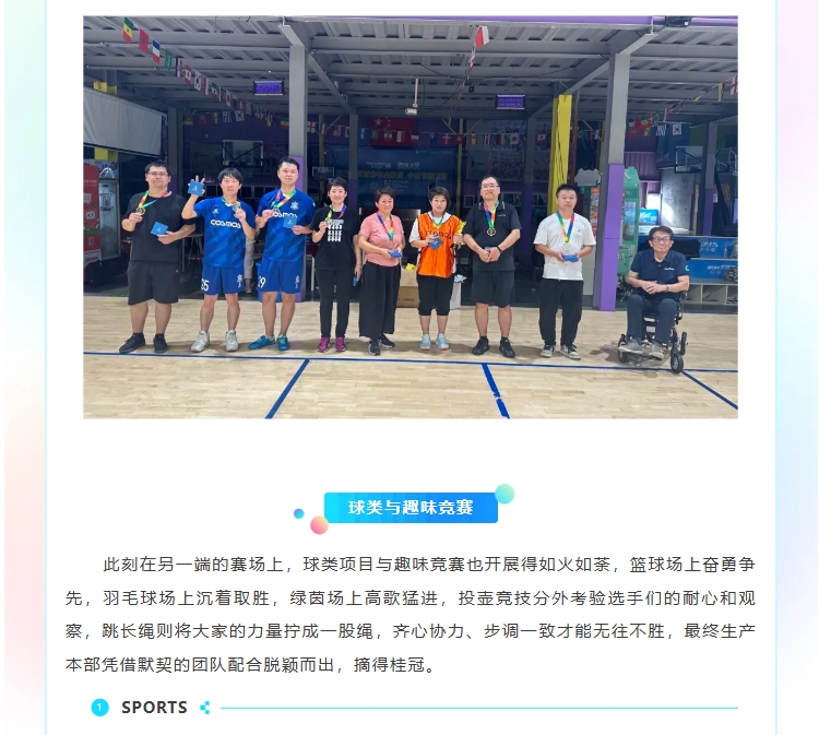 超越自我，共贏未來——COSMOS第三屆職工運動會(圖6)