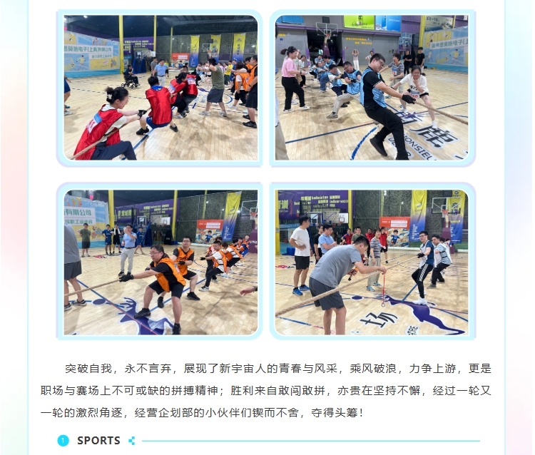 超越自我，共贏未來——COSMOS第三屆職工運動會(圖5)