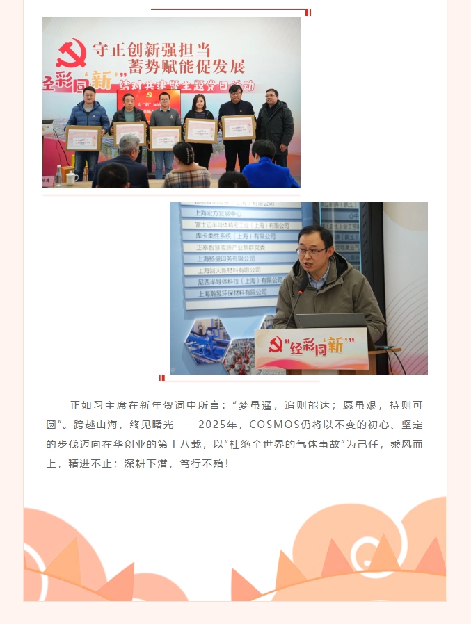 跨越山海，終見曙光——COSMOS企業(yè)年度回顧篇！(圖11)