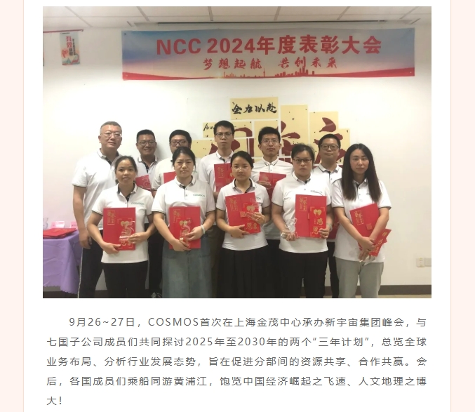 跨越山海，終見曙光——COSMOS企業(yè)年度回顧篇！(圖6)
