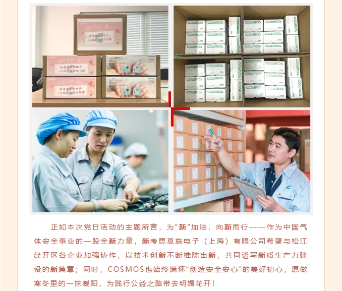 同心向未來，情暖來時路——COSMOS家報愛心捐贈送溫暖活動圓滿成功！(圖6)