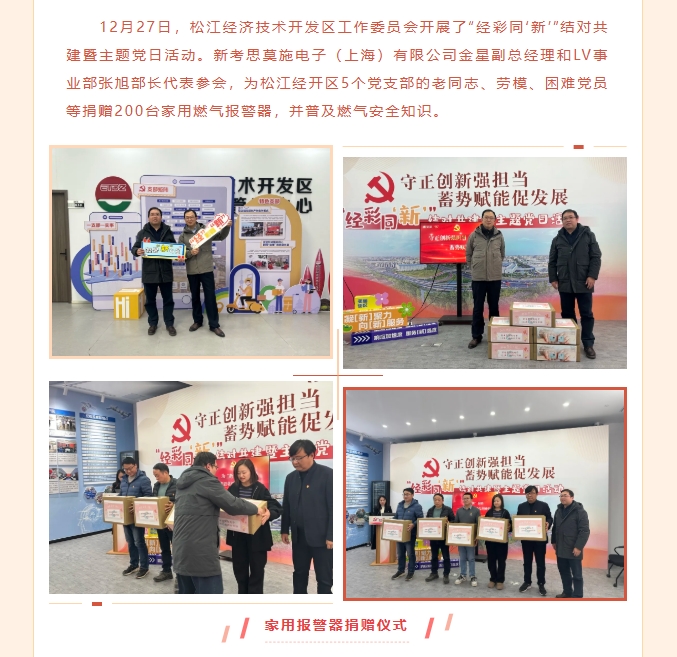 同心向未來，情暖來時路——COSMOS家報愛心捐贈送溫暖活動圓滿成功！(圖2)