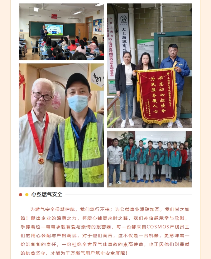 同心向未來，情暖來時路——COSMOS家報愛心捐贈送溫暖活動圓滿成功！(圖5)