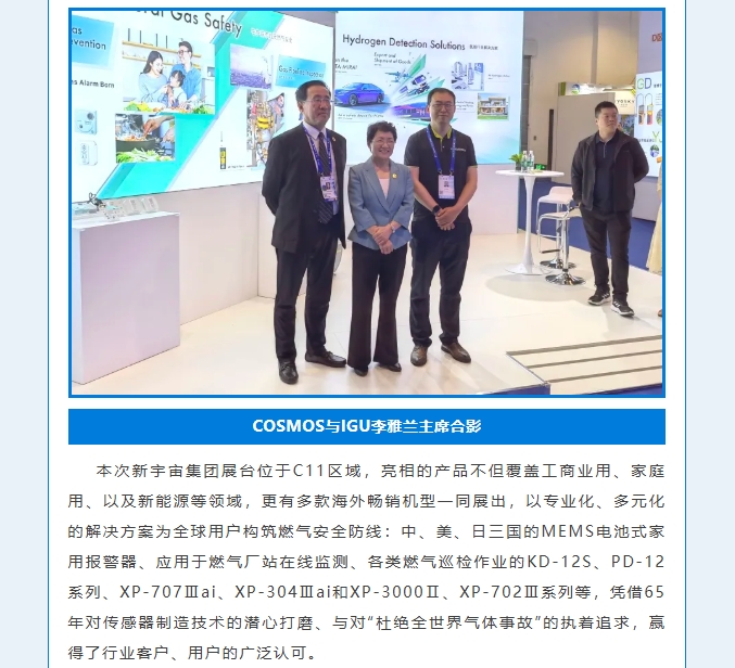 賦能可持續(xù)未來！熱烈慶賀新宇宙集團WGC2025參會圓滿成功！(圖4)