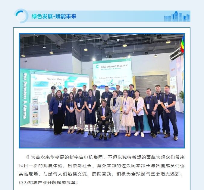 賦能可持續(xù)未來！熱烈慶賀新宇宙集團WGC2025參會圓滿成功！(圖2)